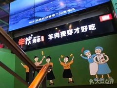 -丰茂烤串(全国首店)