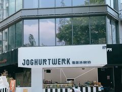 -JW德国冻酸奶Frozen Yogurt(龙湖成都滨江天街店)