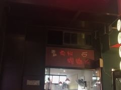 门面-陈记柳州螺蛳粉(大坪店)