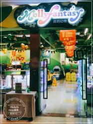 -Mollyfantasy莫莉幻想(重庆袁家岗喜盈门范城店)