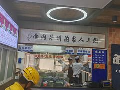 -陇上全荟兰州传统牛肉面(延吉路店)