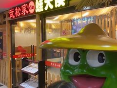 -武松家(翠微百货大成路店)