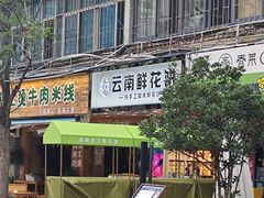 -昆明冠生园·蛋糕·面包(南强街店)