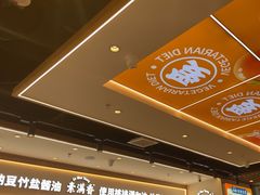 -素满香·全民食养自助(长宁龙之梦店)