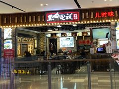 门面-黑白电视长沙小吃(美林M·LIVE天地东座店)