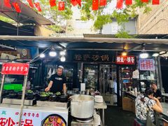 -清真·穆萨砂锅(大皮院店)