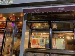 门面-槿Story·韩国料理(望京韩国美食城店)