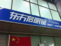 -东方启明星篮球培训(泛海校区)