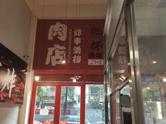 -肉店炸炸炸·爆汁孜然牛肉