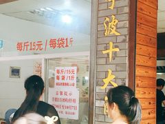 -王阿姨文昌油赞子(府桥街店)