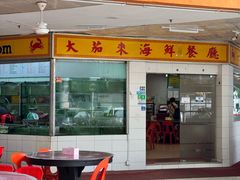 -大茄来海鲜餐厅(亚洲城分行)
