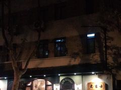 -老吉士酒家(天平路店)