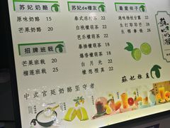 -苏妃奶酪(平江路店)