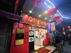 -文记壹心鸡(宝华路店)