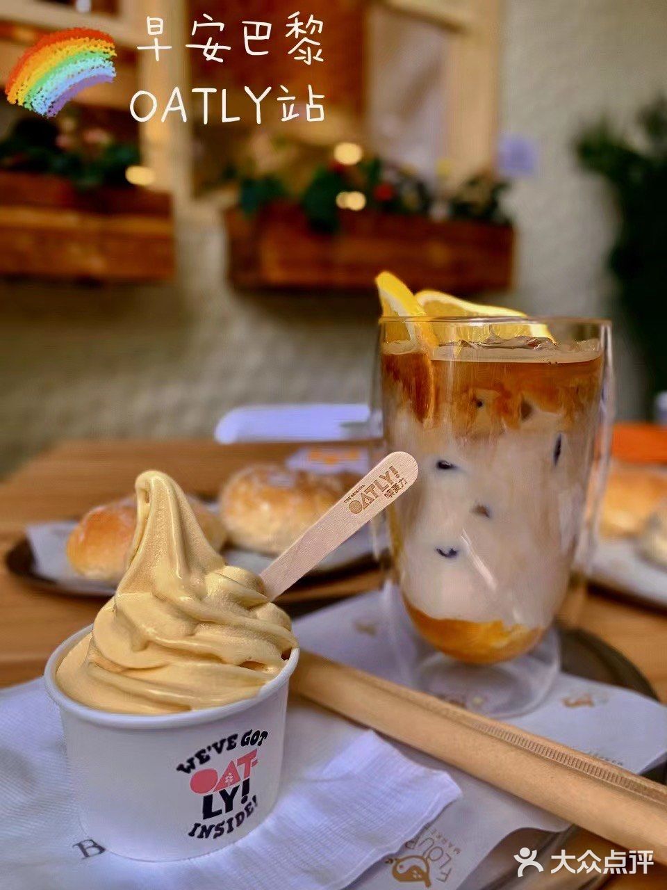 我在Garden·早安巴黎OATLY站～等你💗 