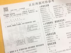 菜单-做了不起的80后
