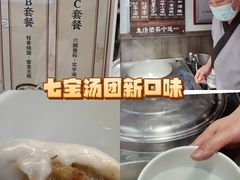 -七宝老街汤团店(七宝一店)