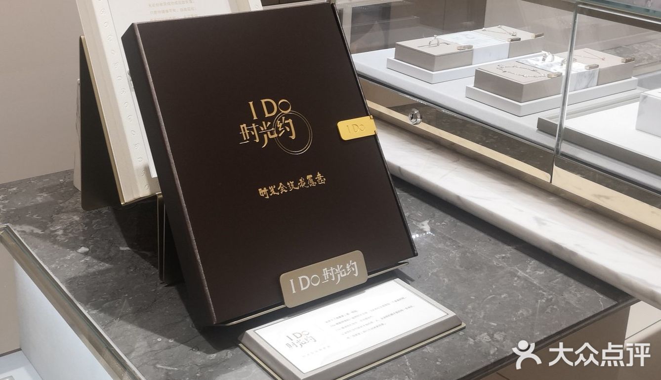 I Do见证我们的爱