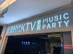 -音浪时代量贩KTV(美利广场店)
