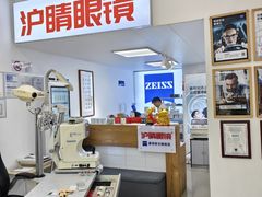 -沪睛眼镜蔡司官方授权店(金桥佳林路店)