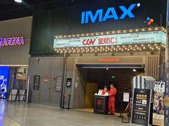 -CGV影城(东港IMAX店)