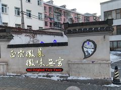 -中国徽菜·徽商故里(广安门店)