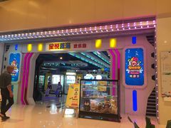 -星悦蓝海欢乐园(石路天虹店)