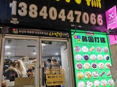 -师任堂韩式食品(总店)