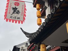 -同得兴 Since·1995 传统苏式面馆(嘉馀坊店)