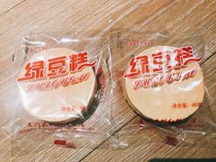 绿豆糕-阿吉仔(大元路店)