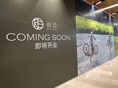 -北京安贞环宇荟