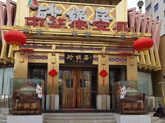 -砂锅居·始于1741(万丰路店)