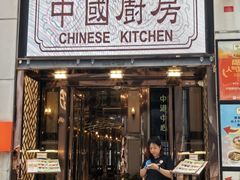 -中国厨房/台湾牛肉面