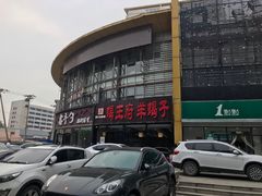 -蝎王府羊蝎子(西直门店)