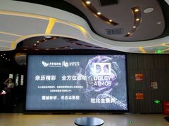 -卢米埃影城(住总万科杜比全景声激光店)