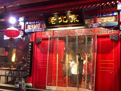 门面-北平食府(马鞍山路店)