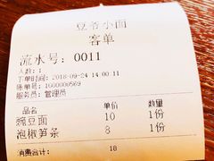 账单-豆爺小面(朱雀店)