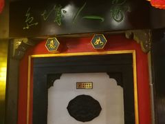 -老浒记烤鸭-北京菜(琉璃厂店)