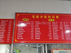 -毛家冷饮