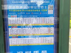 -留仙洞(地铁站)