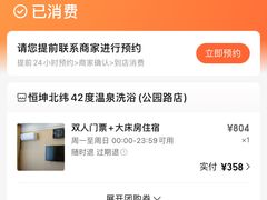 -恒坤北纬42度温泉洗浴(公园路店)