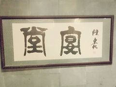 -堂宴·老厦门私房菜(1988仙岳总店)