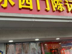 -水西门陈记鸭子店(总店)