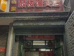 门面-天泽祥·鼓楼馒头(鼓楼店)