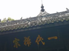 -宝光寺