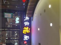 -我家福厨(万达中餐厅店)