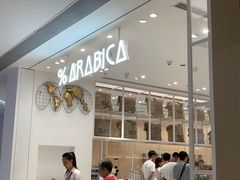 大堂-% Arabica阿拉比卡咖啡(深圳湾万象城店)