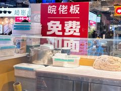 -皖佬板安徽牛肉板面(西站食宝街店)