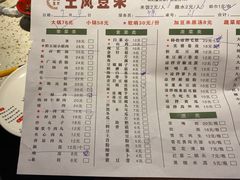 -土风豆米火锅(鸿通城店)