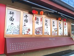 -面辣子·陕西家乡菜(钟楼店)